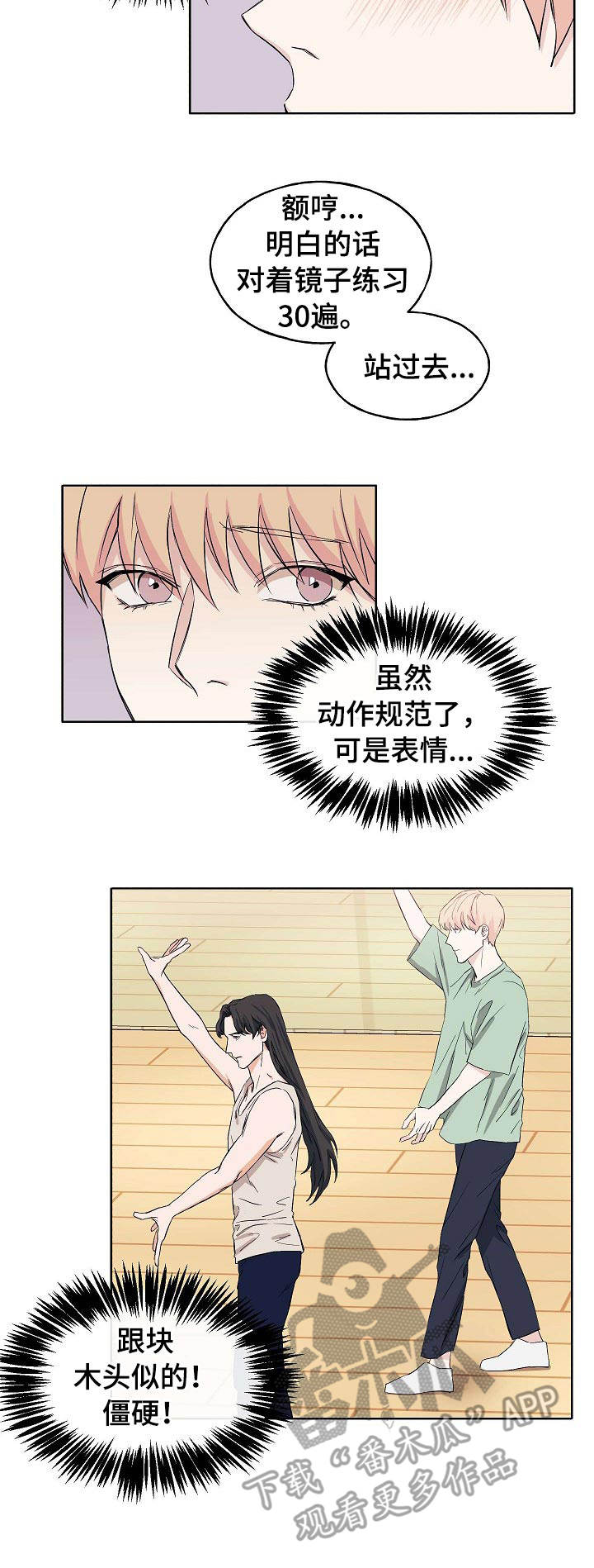《世子偶像》第7章好身材 第2页