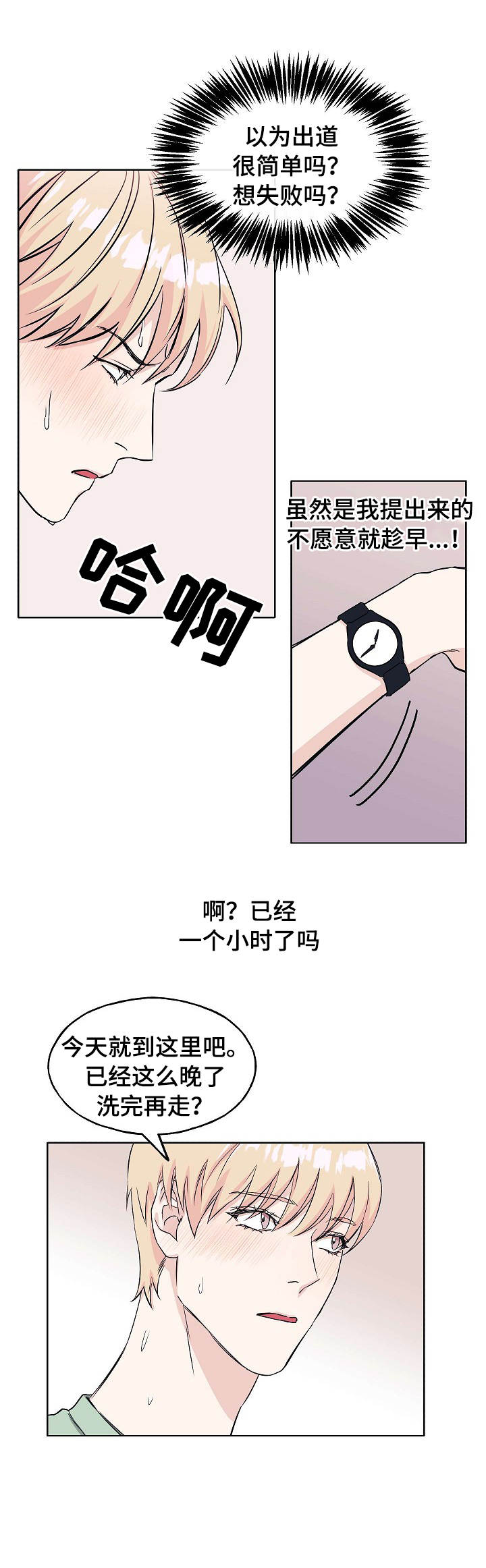 《世子偶像》第7章好身材 第3页