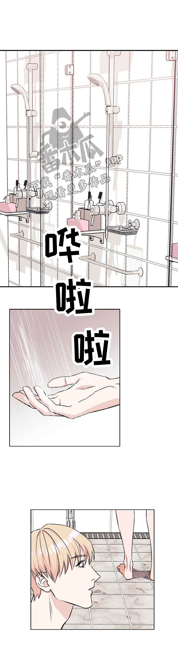 《世子偶像》第7章好身材 第4页