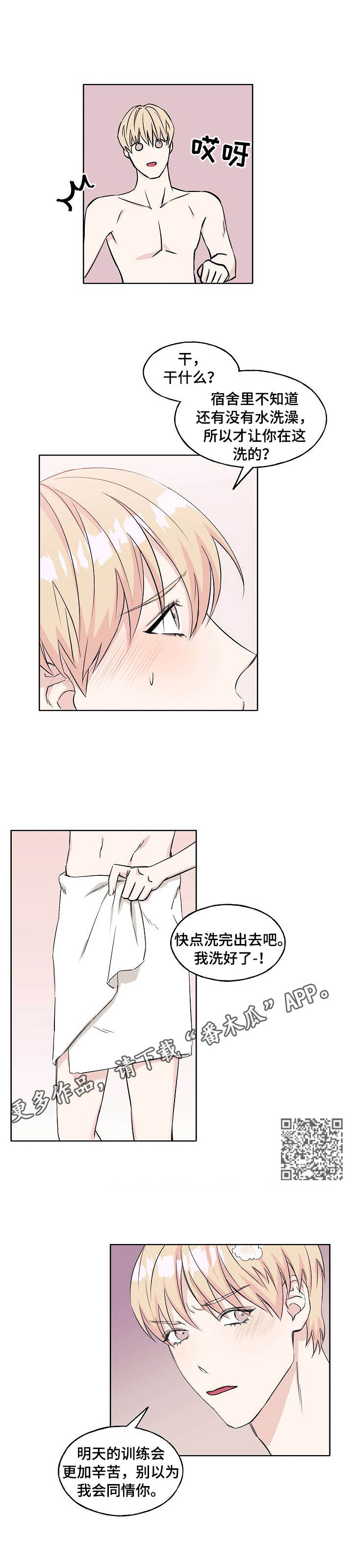 《世子偶像》第7章好身材 第6页