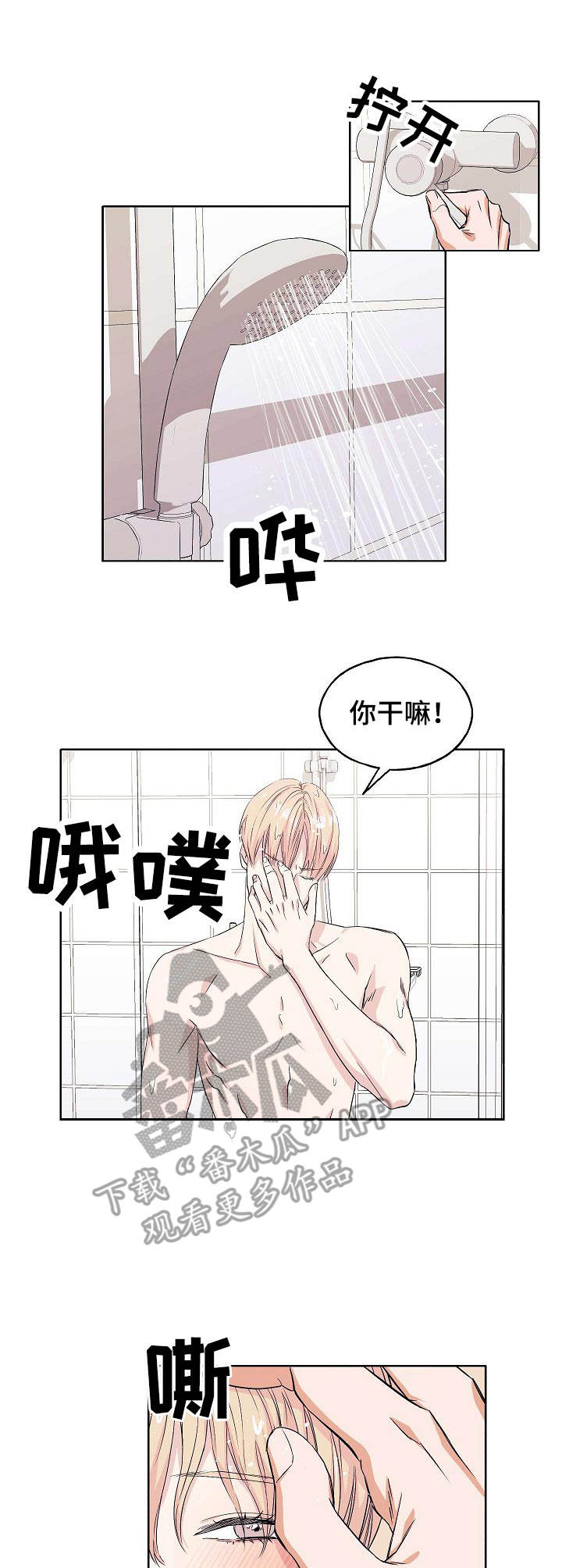 《世子偶像》第7章好身材 第8页