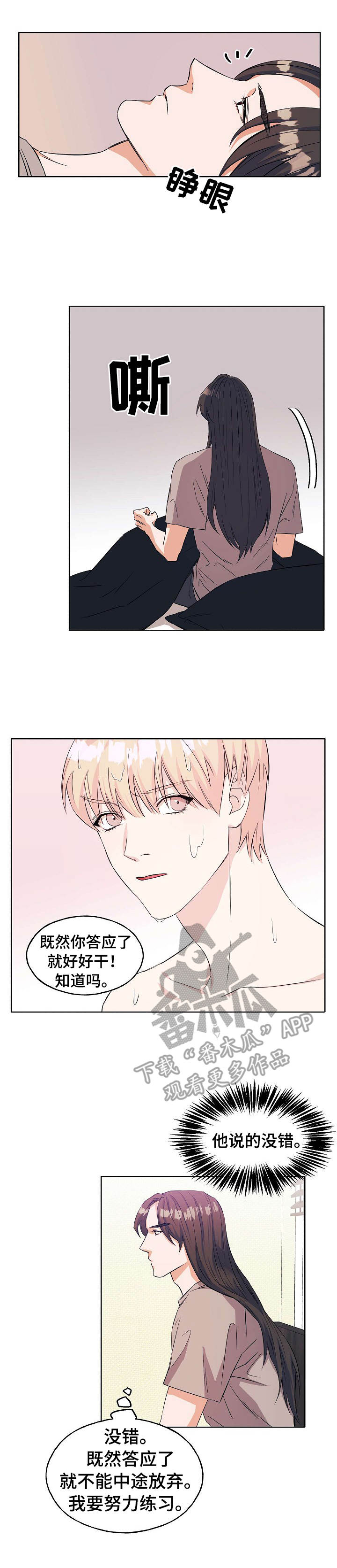 《世子偶像》第8章拍视频 第1页
