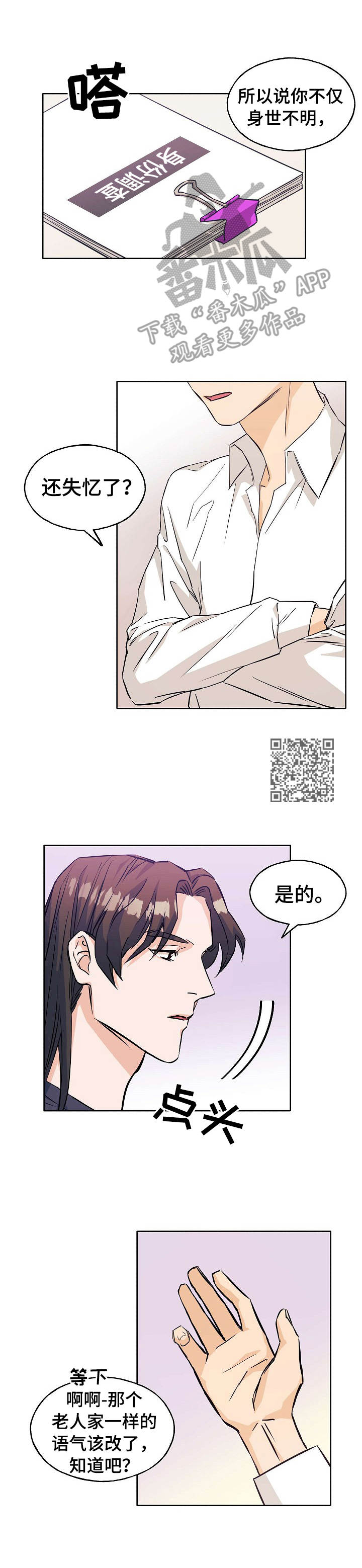 《世子偶像》第8章拍视频 第6页