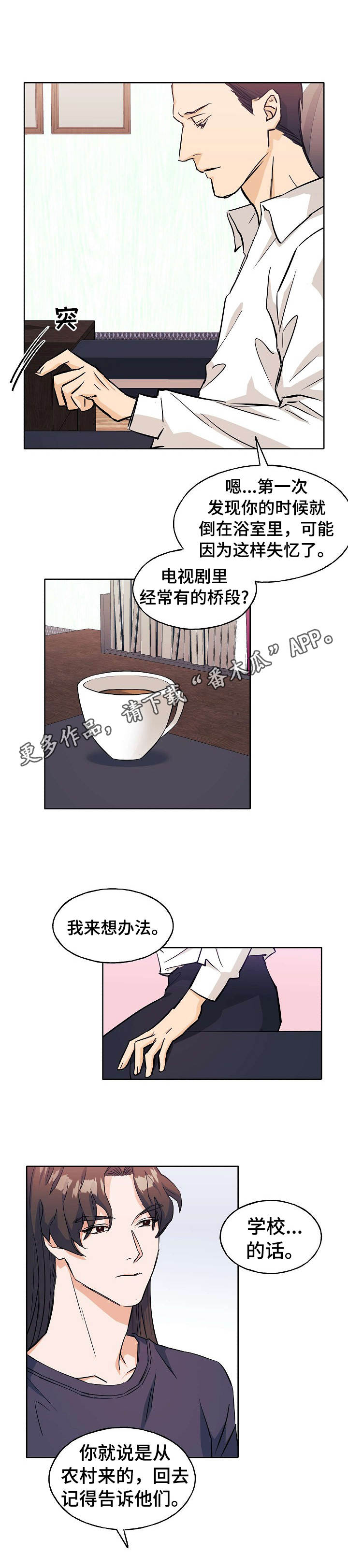 《世子偶像》第8章拍视频 第7页