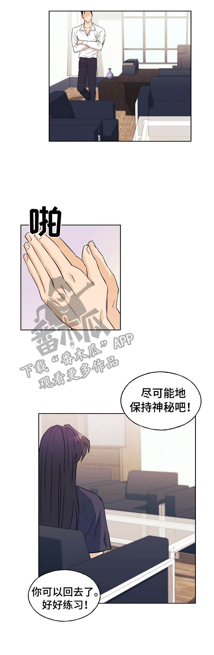 《世子偶像》第8章拍视频 第8页