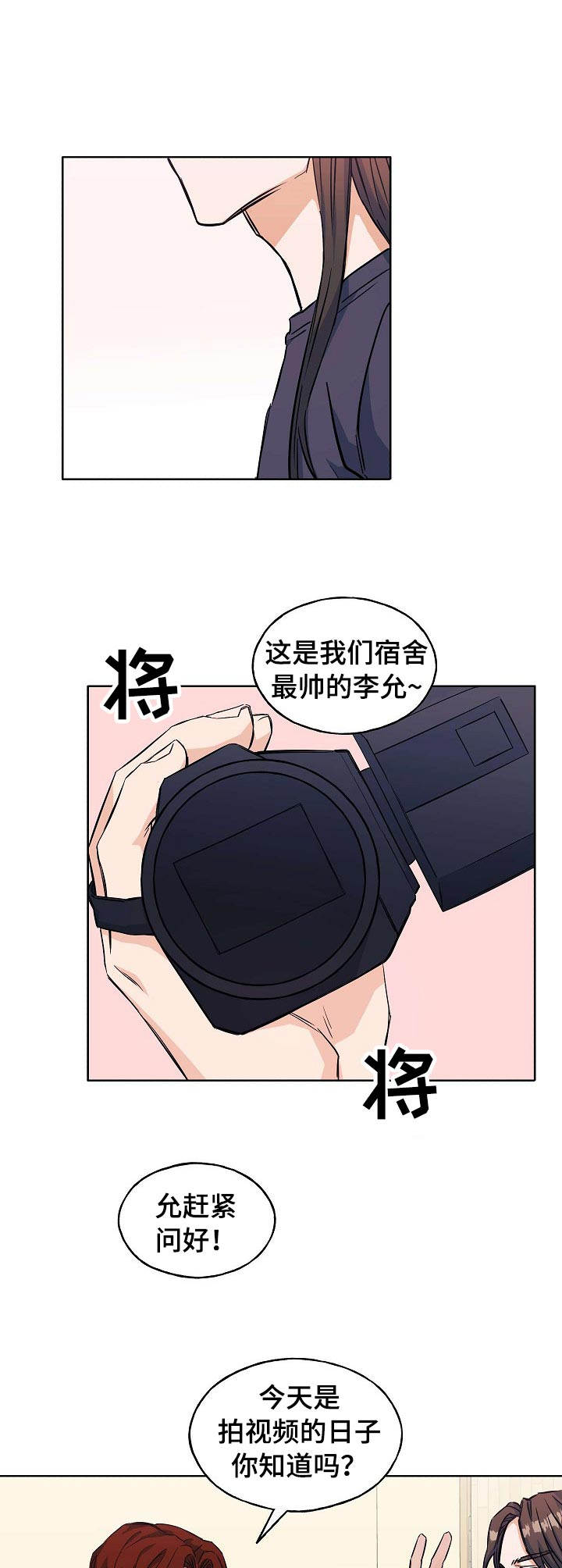 《世子偶像》第8章拍视频 第9页