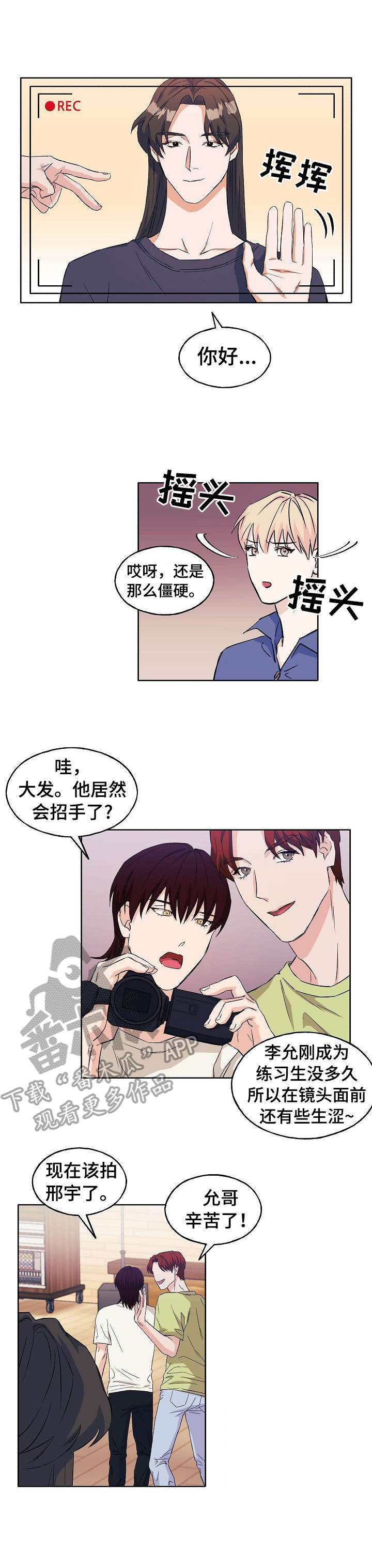 《世子偶像》第9章生涩 第1页