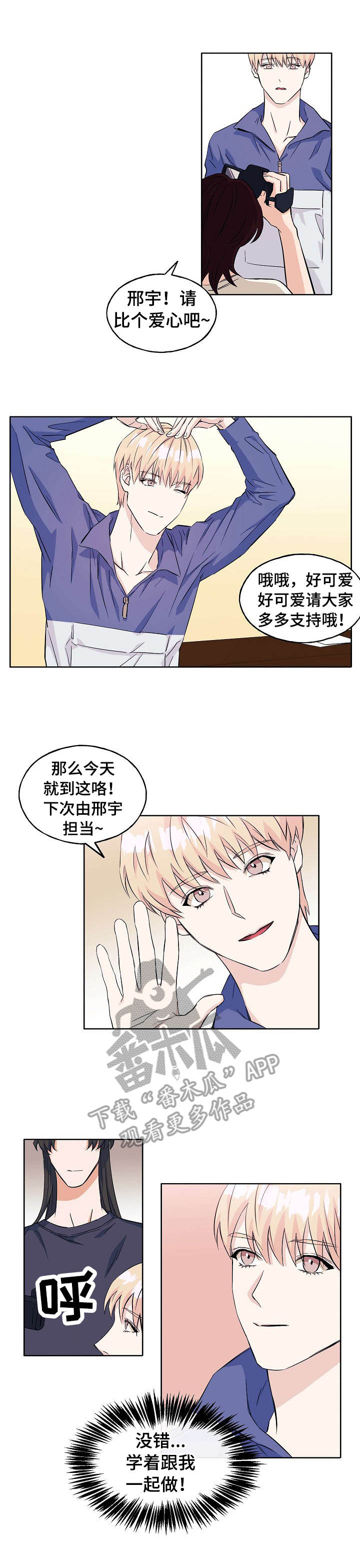 《世子偶像》第9章生涩 第2页