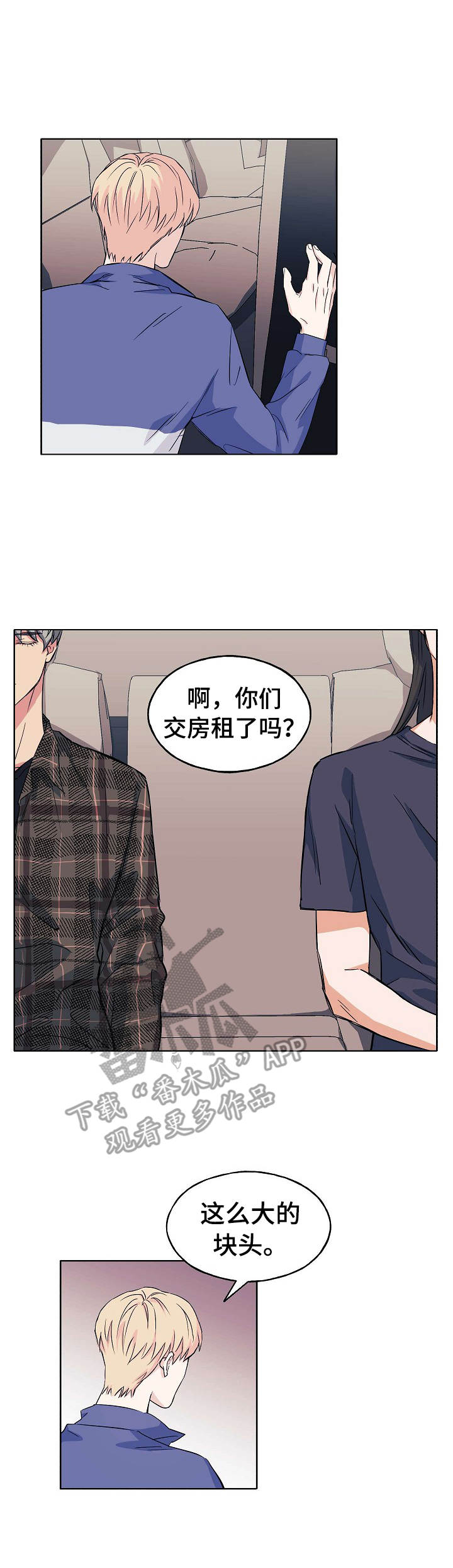 《世子偶像》第9章生涩 第3页