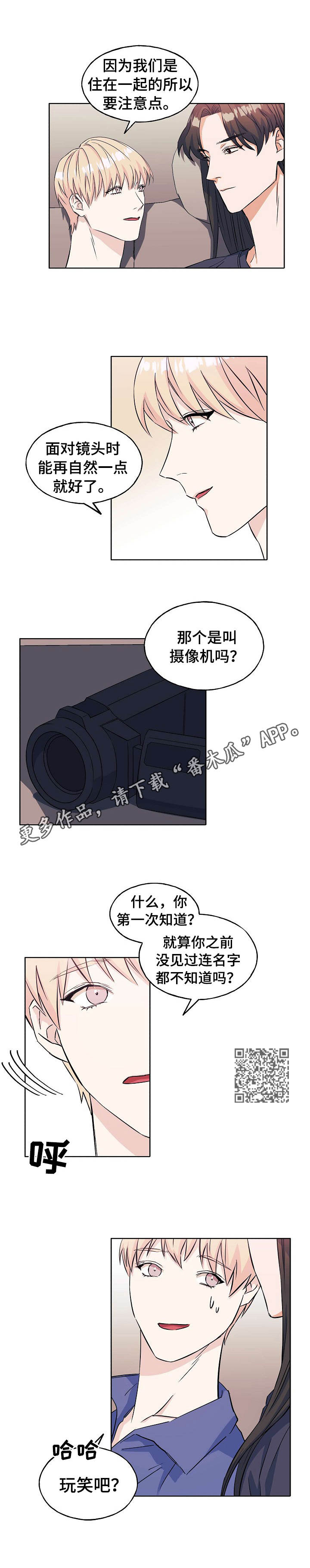 《世子偶像》第9章生涩 第5页