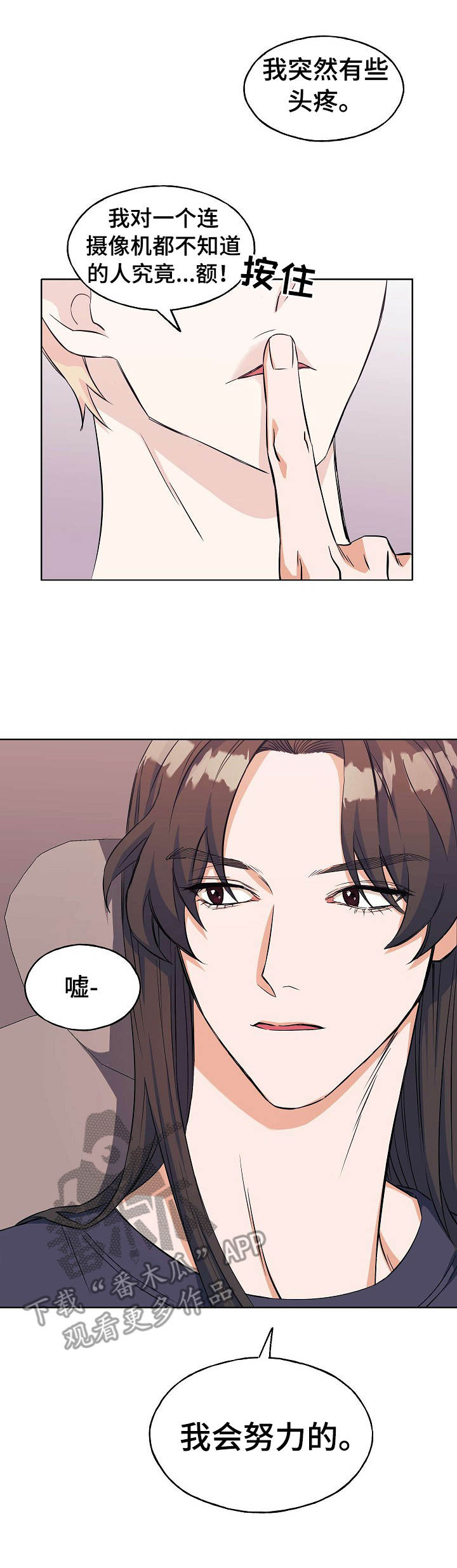 《世子偶像》第9章生涩 第6页