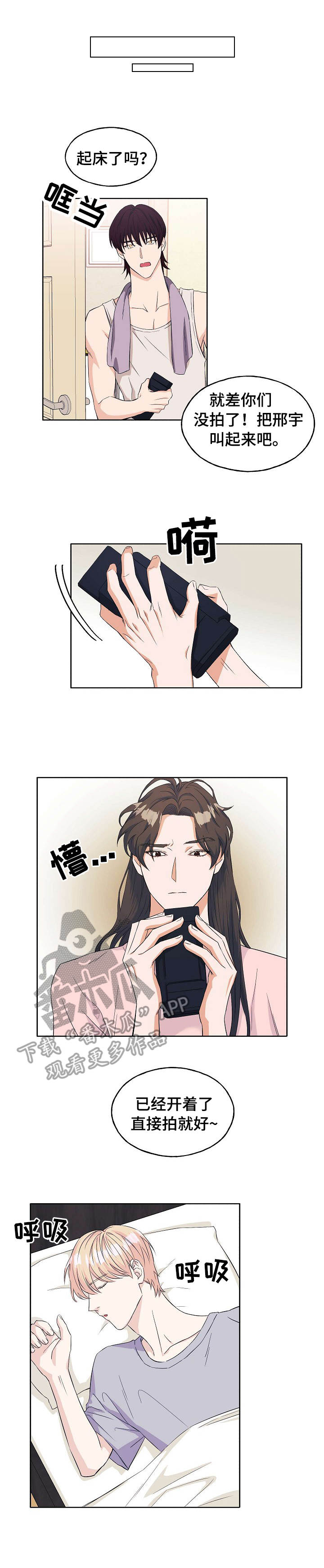 《世子偶像》第9章生涩 第7页