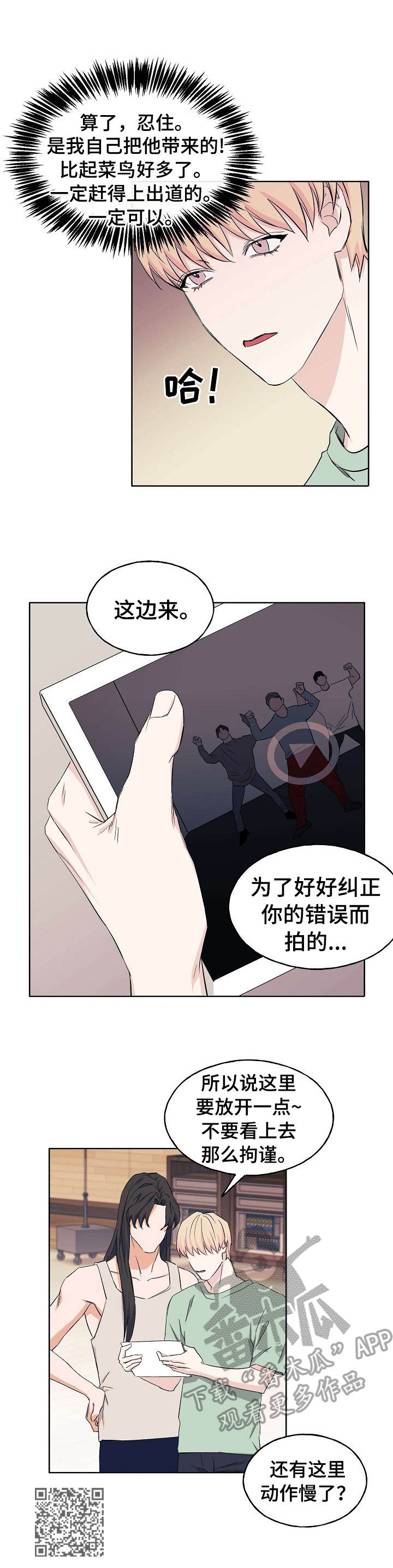 《世子偶像》第6章邀请 第10页
