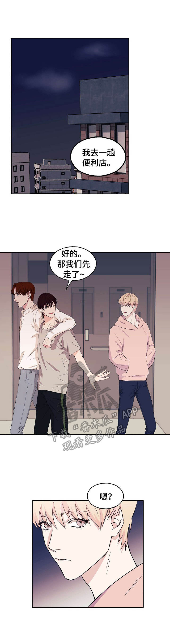 《世子偶像》第6章邀请 第1页