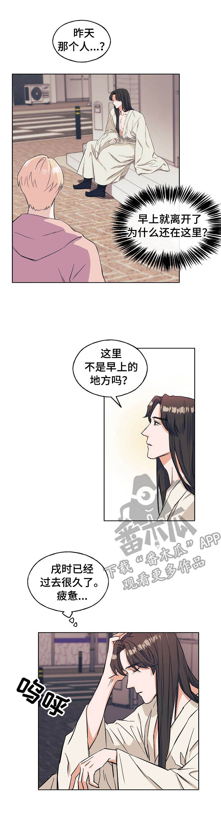 《世子偶像》第6章邀请 第2页