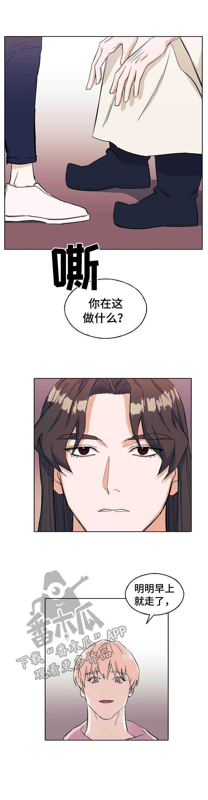 《世子偶像》第6章邀请 第3页
