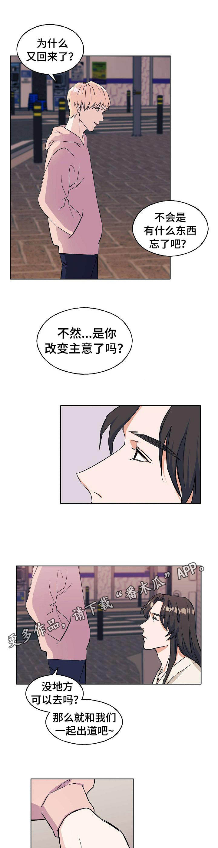 《世子偶像》第6章邀请 第4页