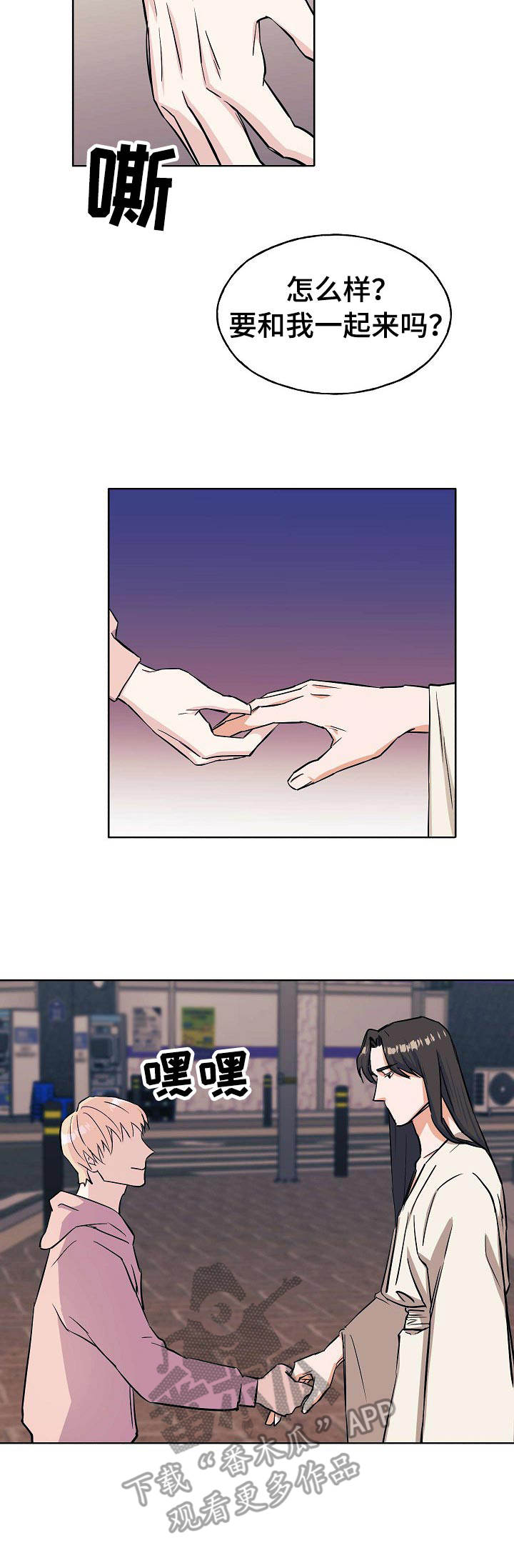 《世子偶像》第6章邀请 第5页