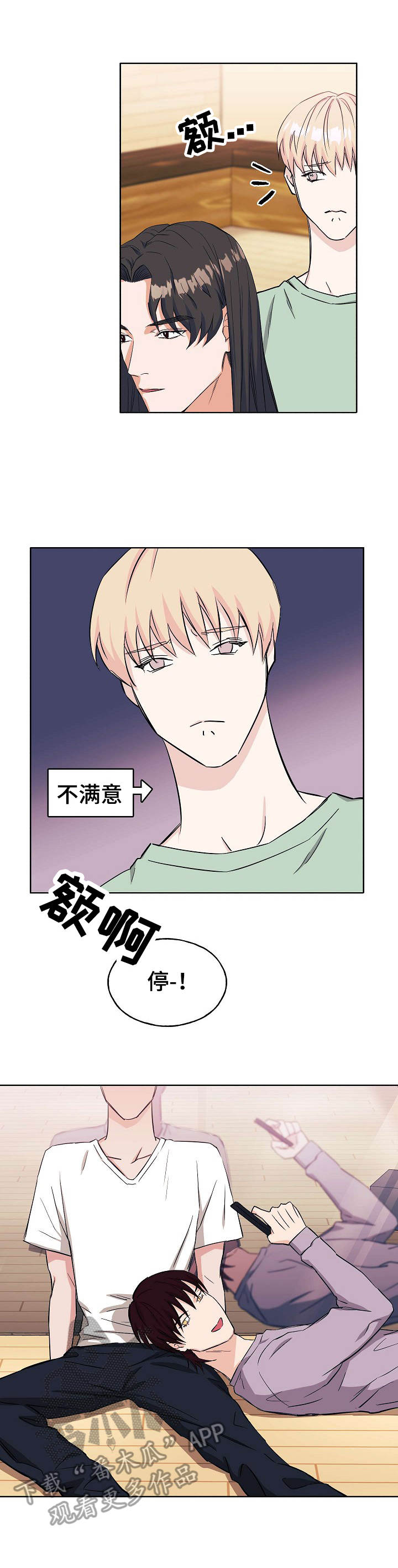 《世子偶像》第6章邀请 第7页