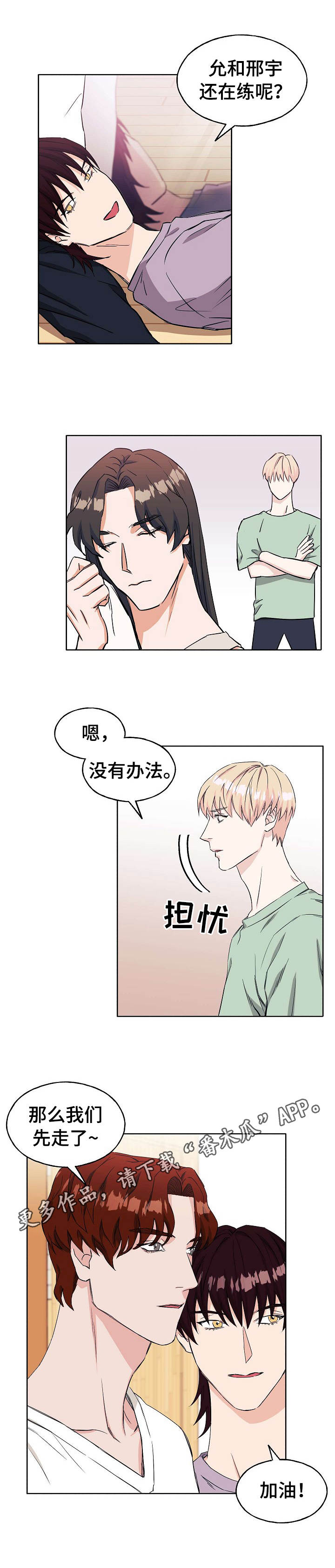 《世子偶像》第6章邀请 第8页