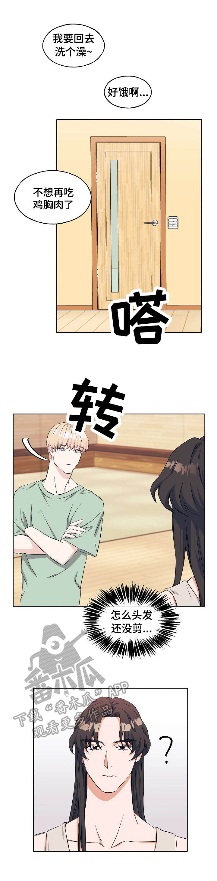 《世子偶像》第6章邀请 第9页