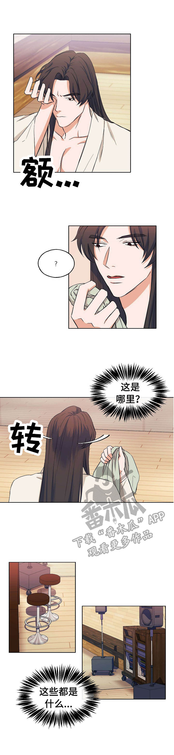 《世子偶像》第4章 帅气 第1页