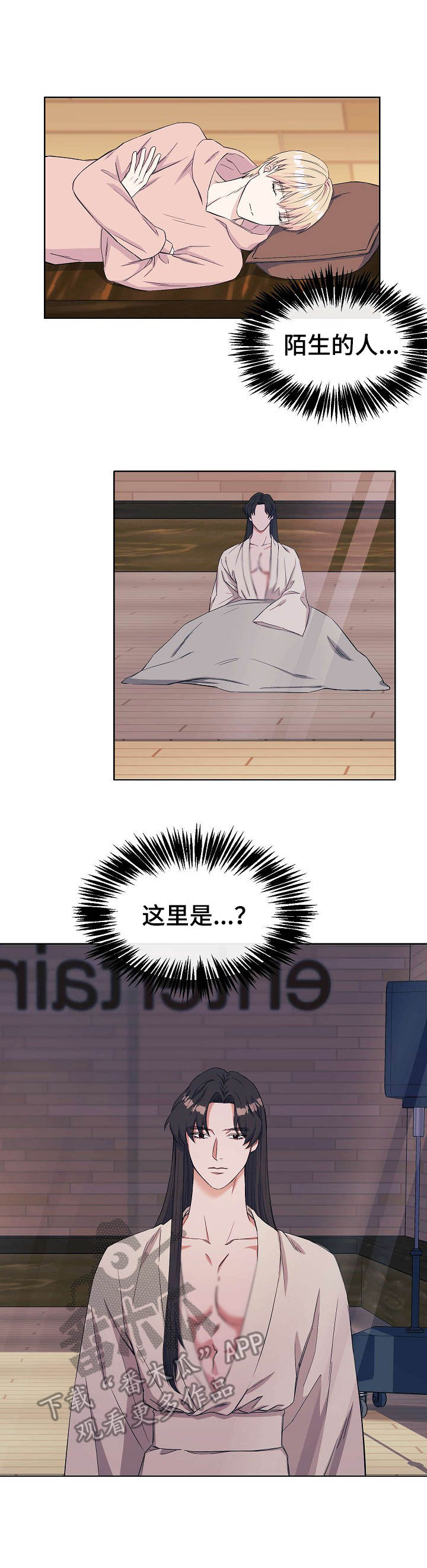 《世子偶像》第4章 帅气 第2页