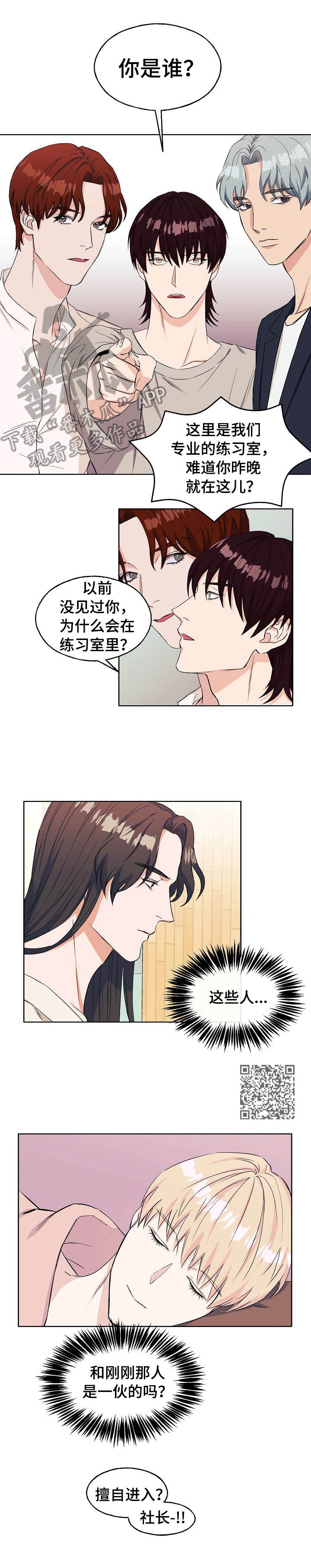 《世子偶像》第4章 帅气 第5页