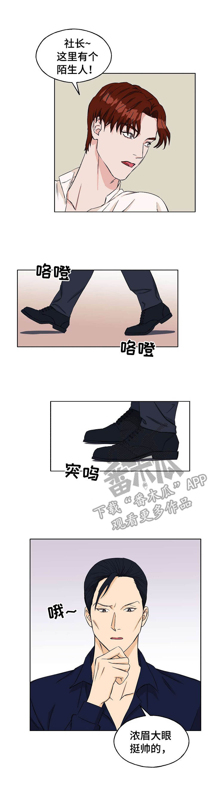 《世子偶像》第4章 帅气 第7页
