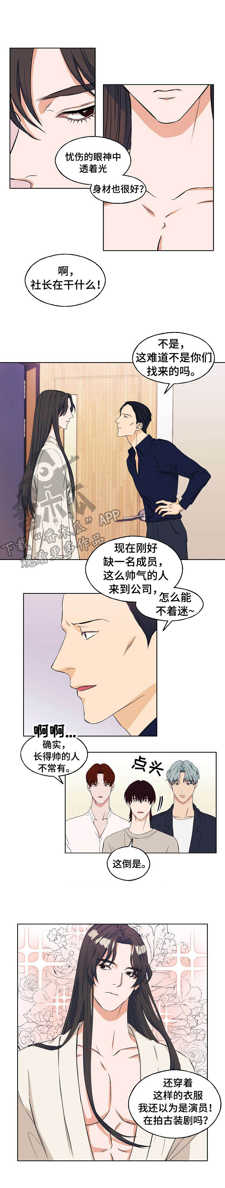 《世子偶像》第4章 帅气 第8页