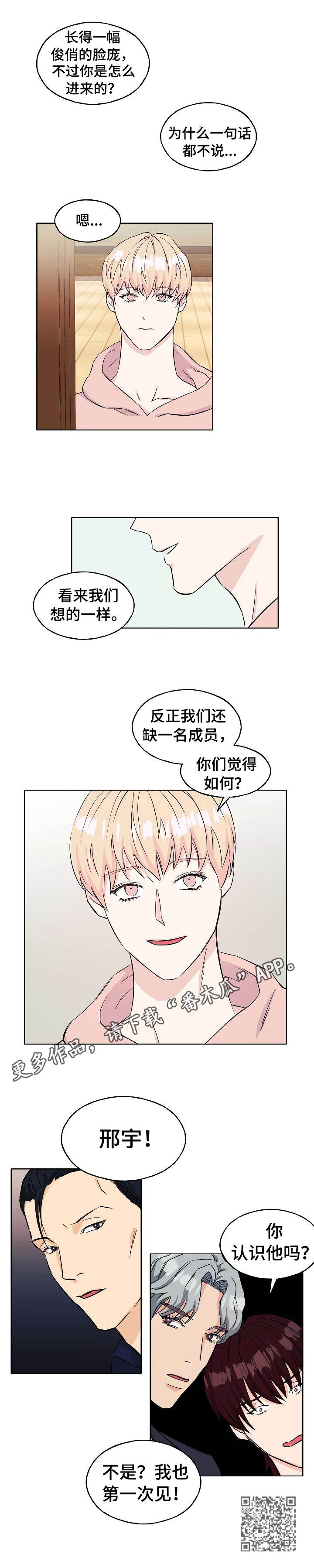 《世子偶像》第4章 帅气 第9页