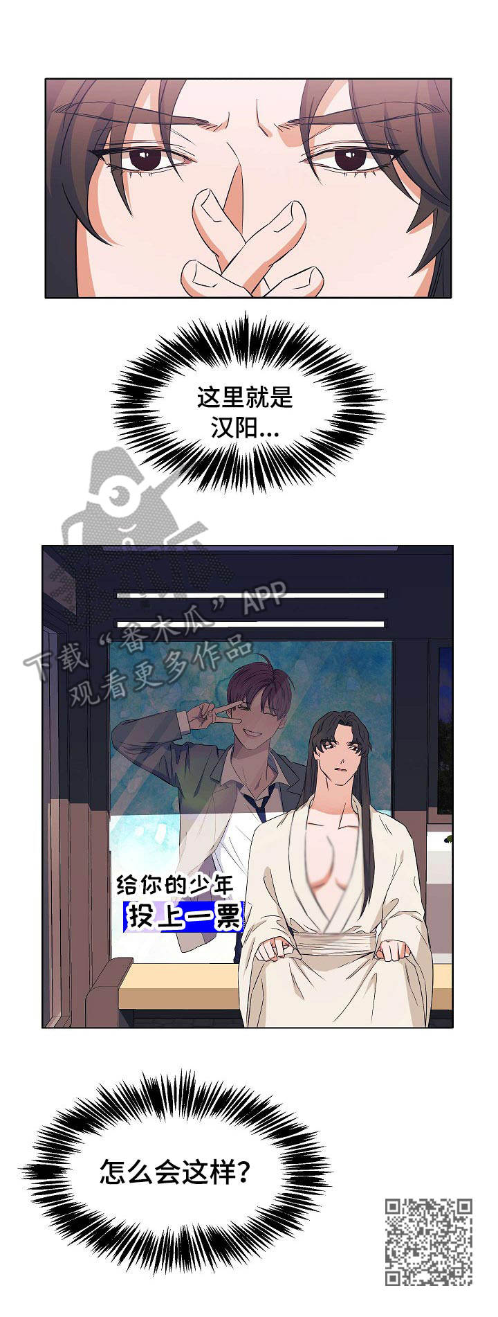《世子偶像》第5章迷茫 第10页