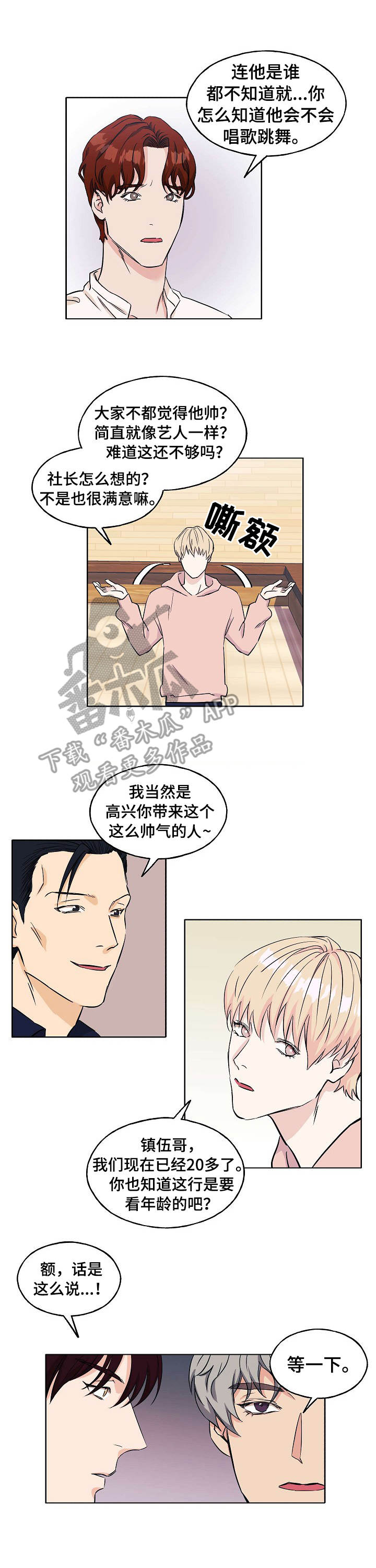 《世子偶像》第5章迷茫 第1页