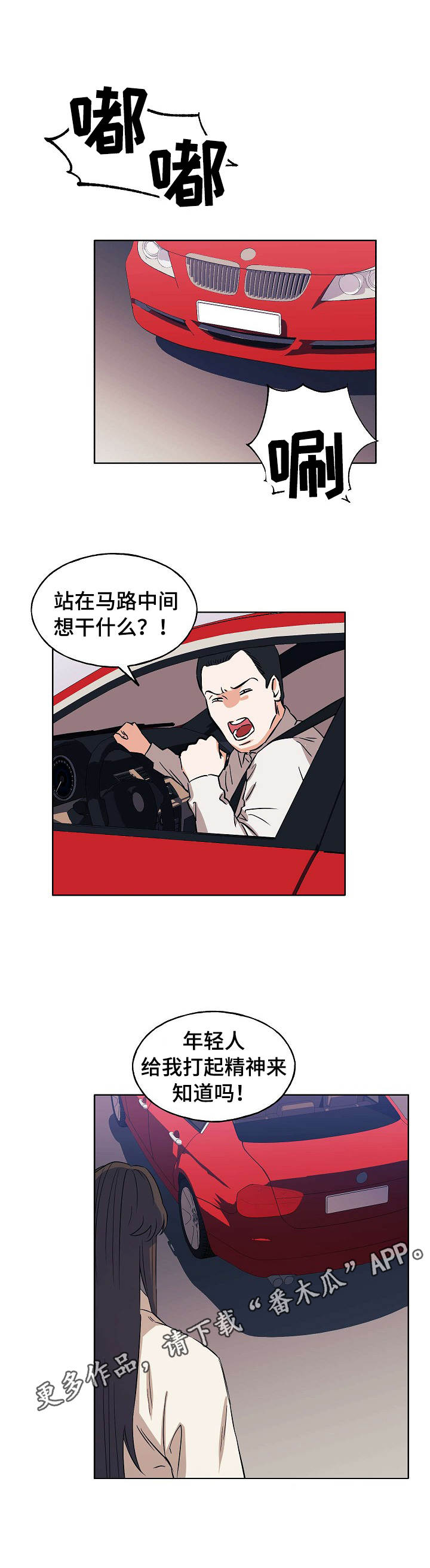 《世子偶像》第5章迷茫 第5页