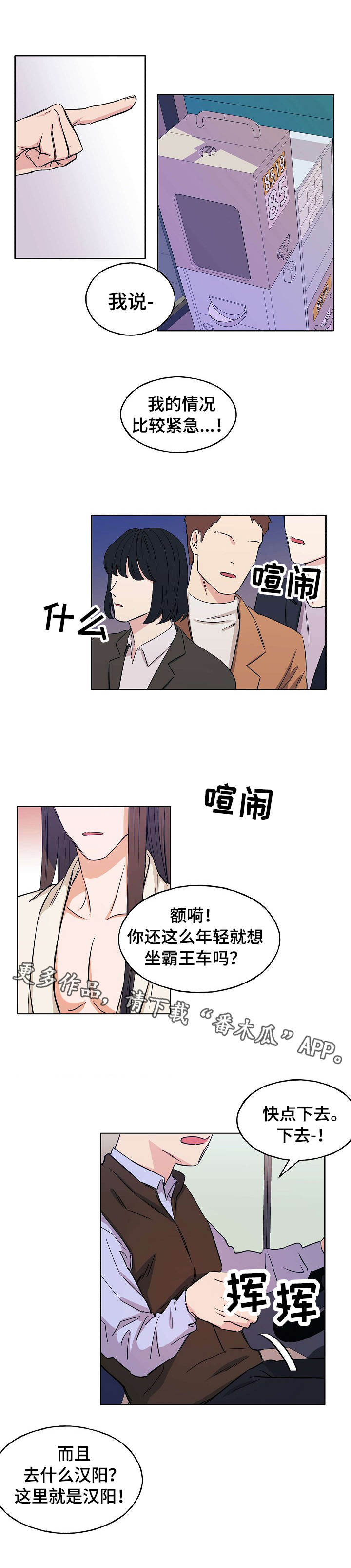 《世子偶像》第5章迷茫 第8页