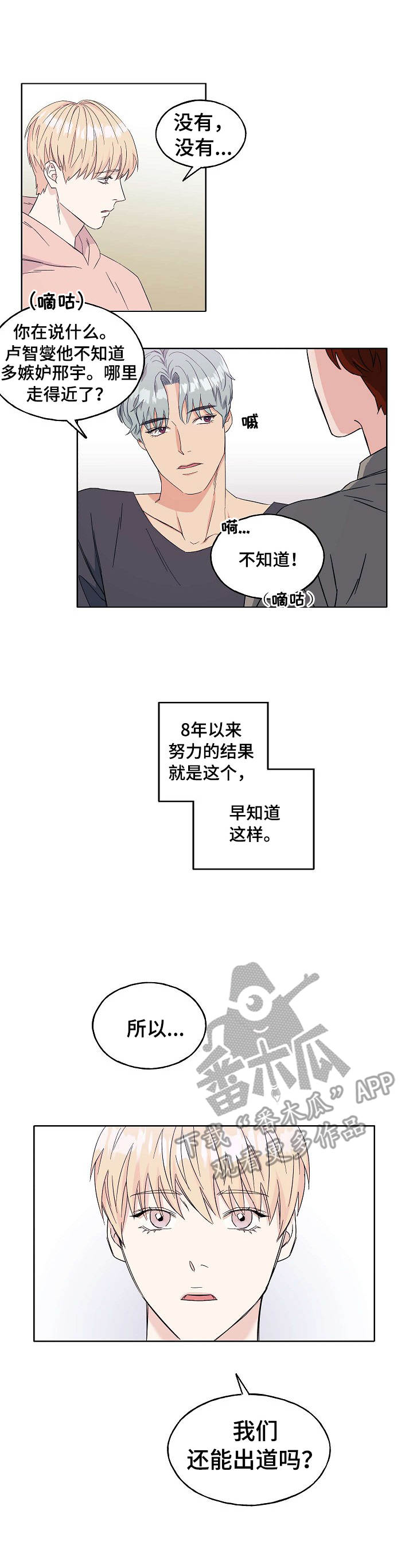 《世子偶像》第2章意外来客 第2页