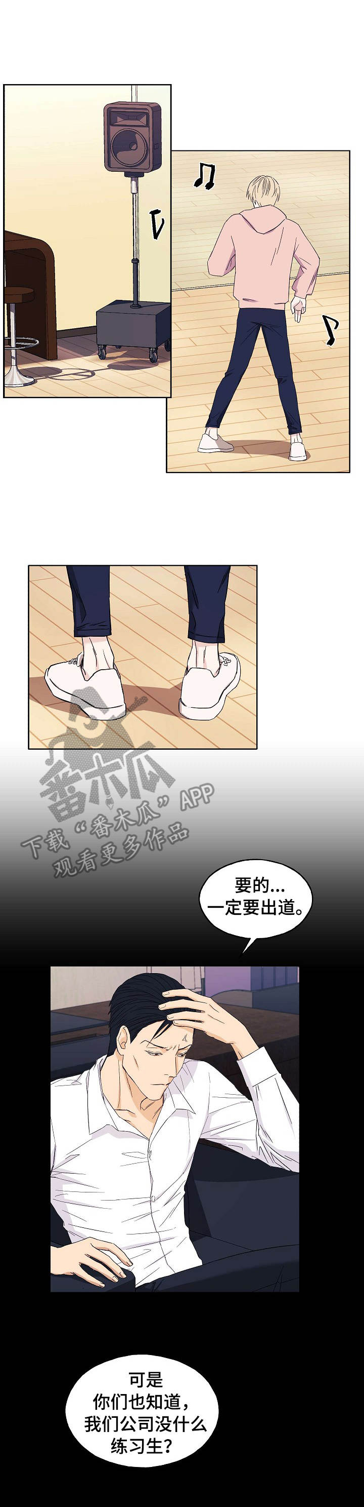 《世子偶像》第2章意外来客 第3页