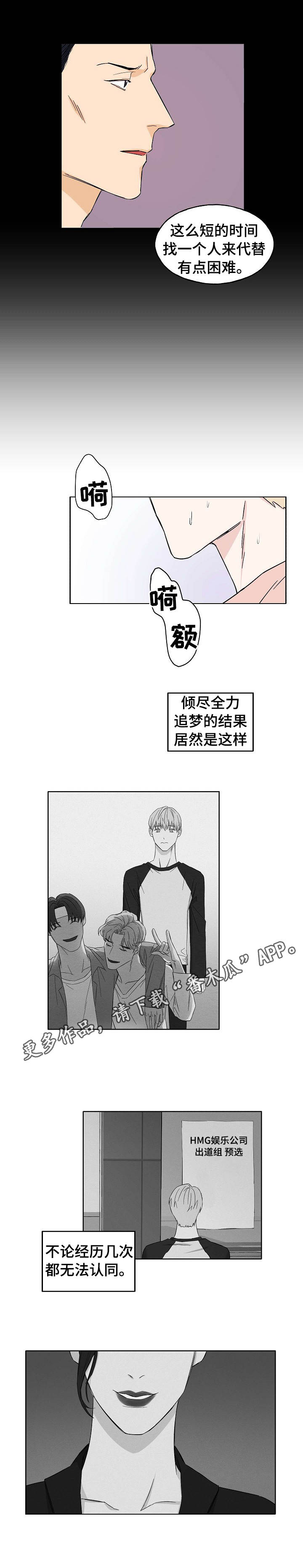 《世子偶像》第2章意外来客 第4页