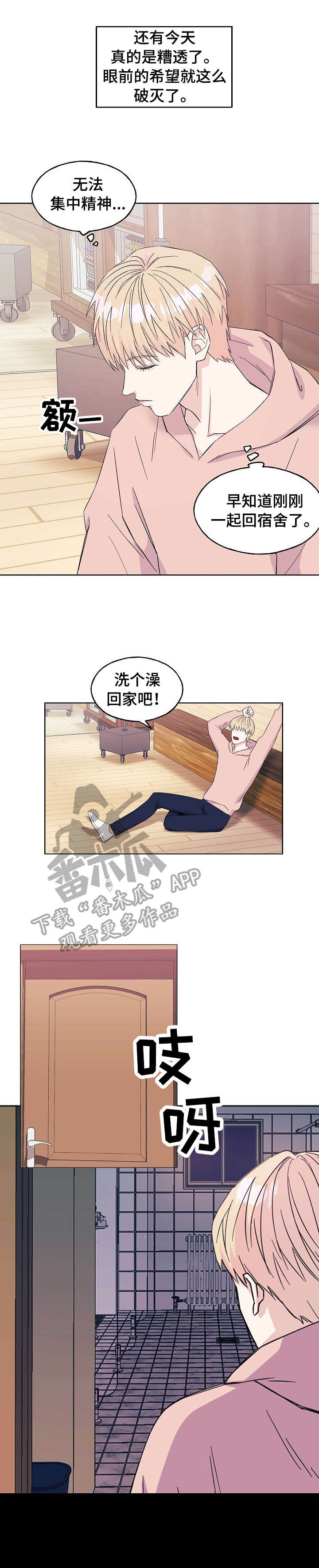 《世子偶像》第2章意外来客 第5页