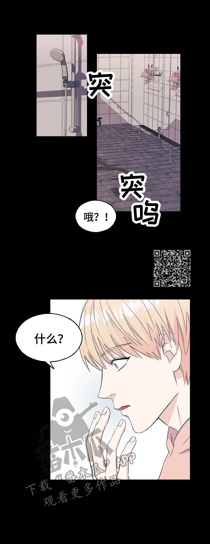 《世子偶像》第2章意外来客 第6页