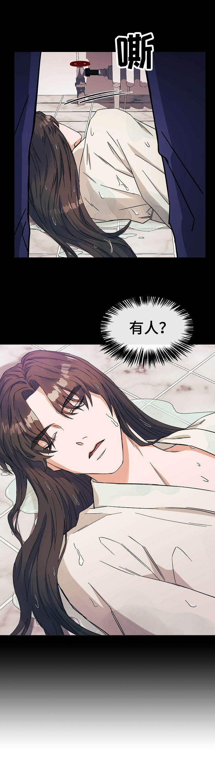 《世子偶像》第2章意外来客 第7页