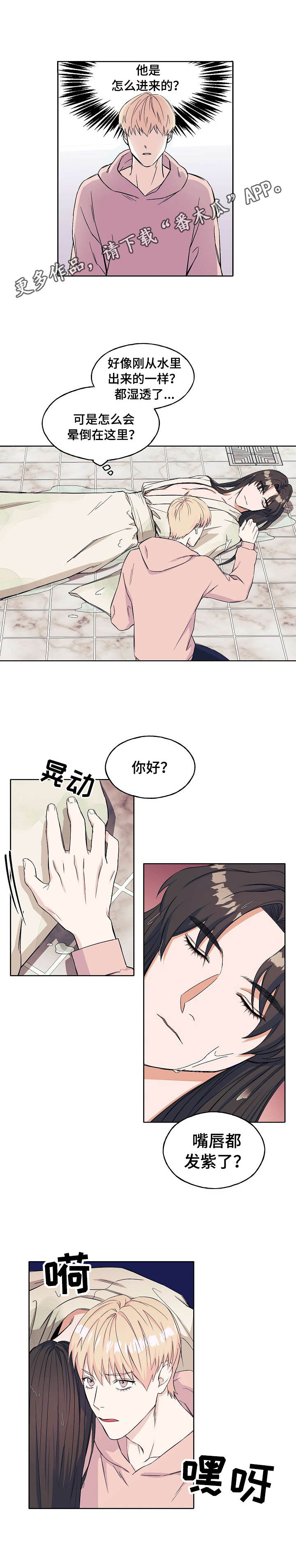 《世子偶像》第2章意外来客 第8页