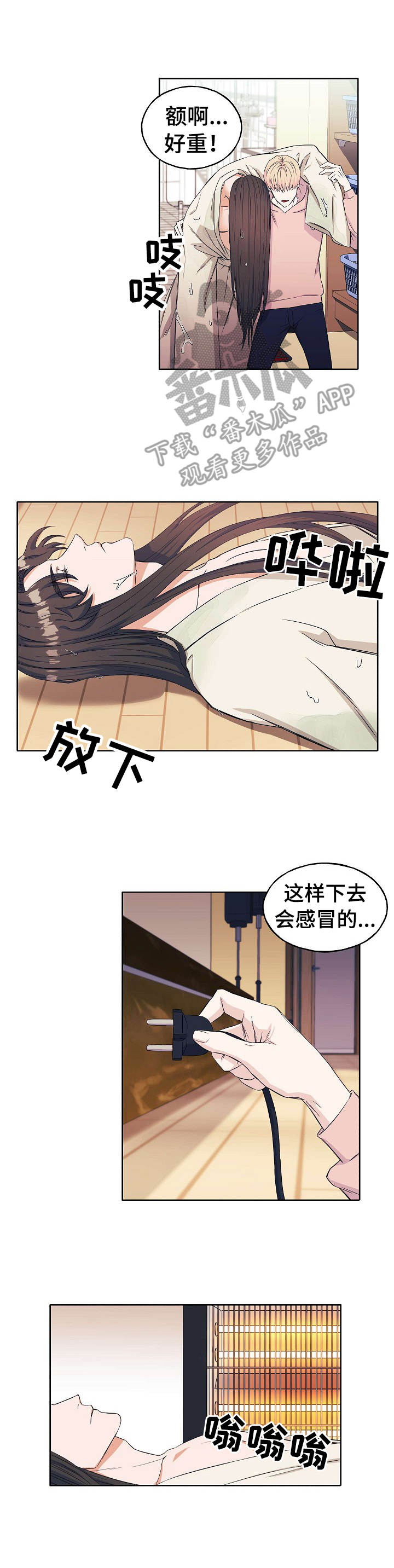 《世子偶像》第2章意外来客 第9页