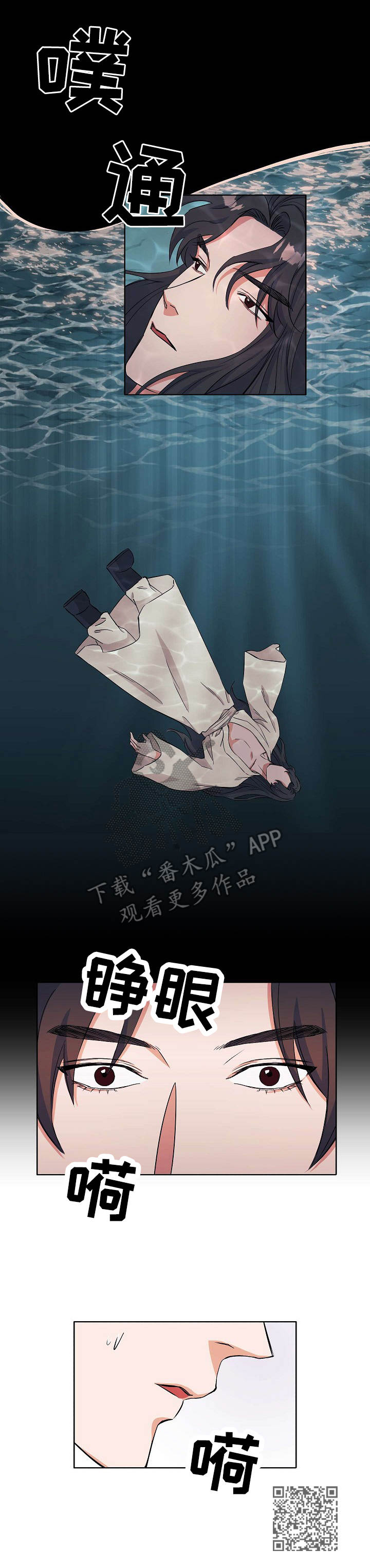 《世子偶像》第3章坠崖 第10页