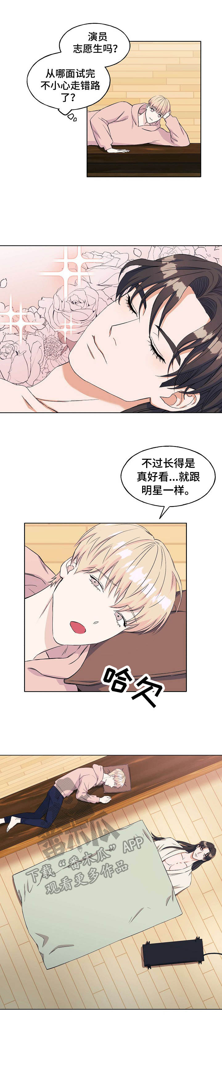 《世子偶像》第3章坠崖 第1页