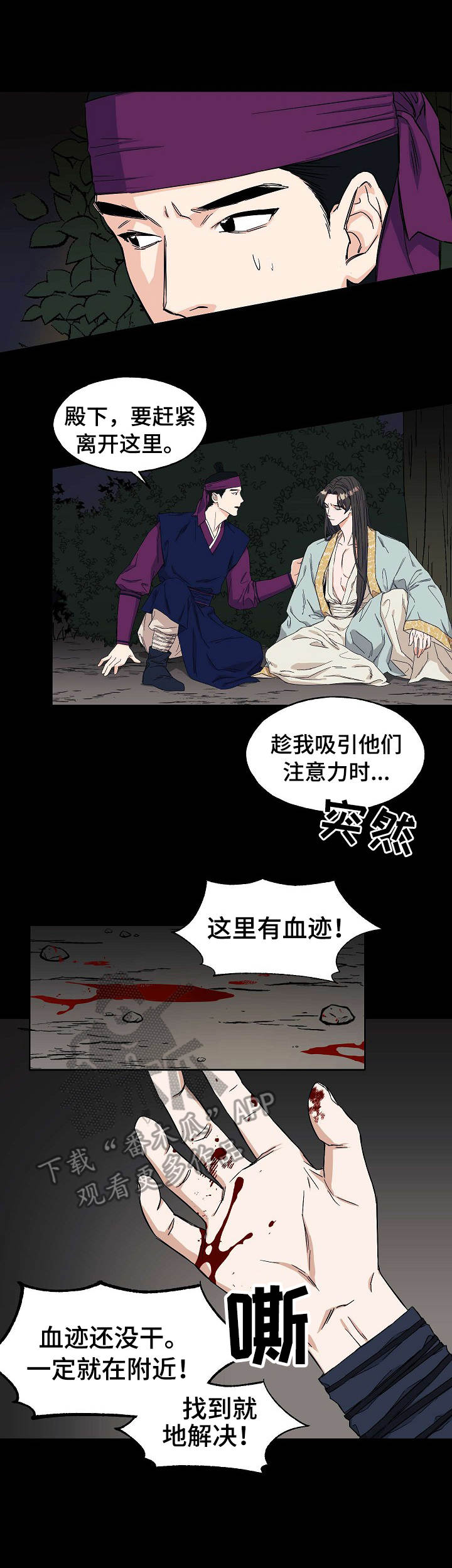 《世子偶像》第3章坠崖 第3页