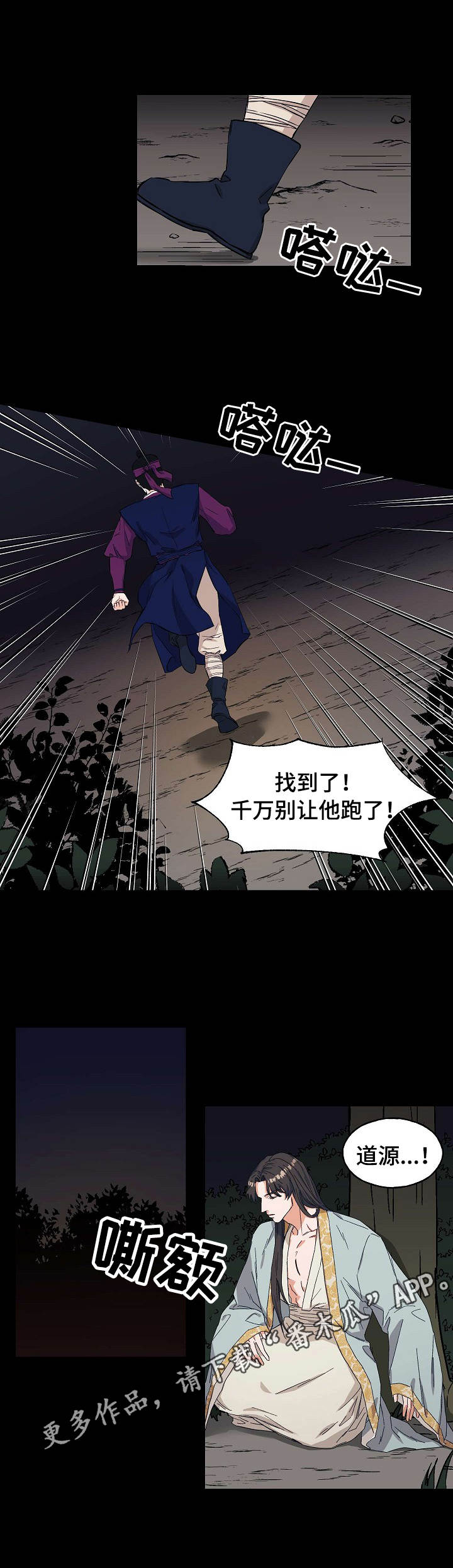 《世子偶像》第3章坠崖 第5页