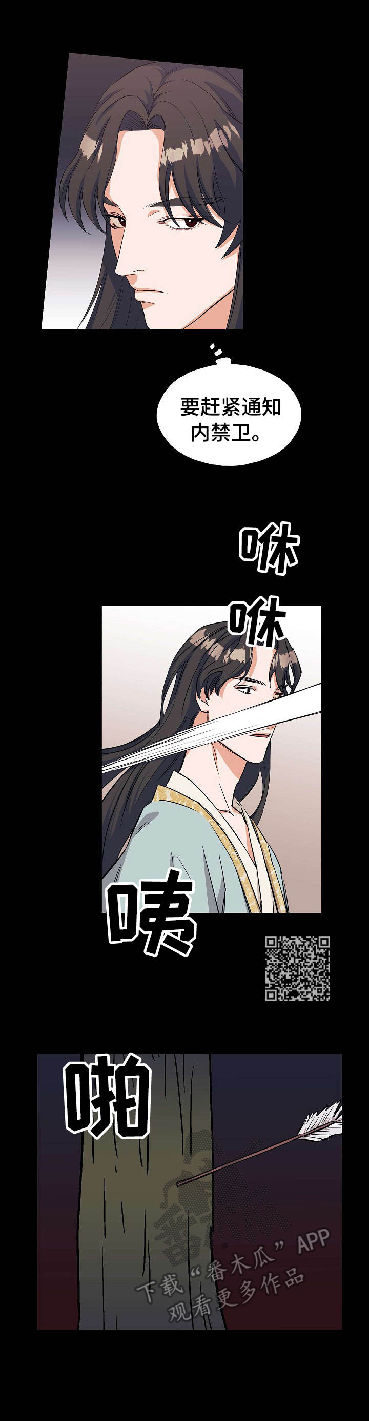 《世子偶像》第3章坠崖 第6页