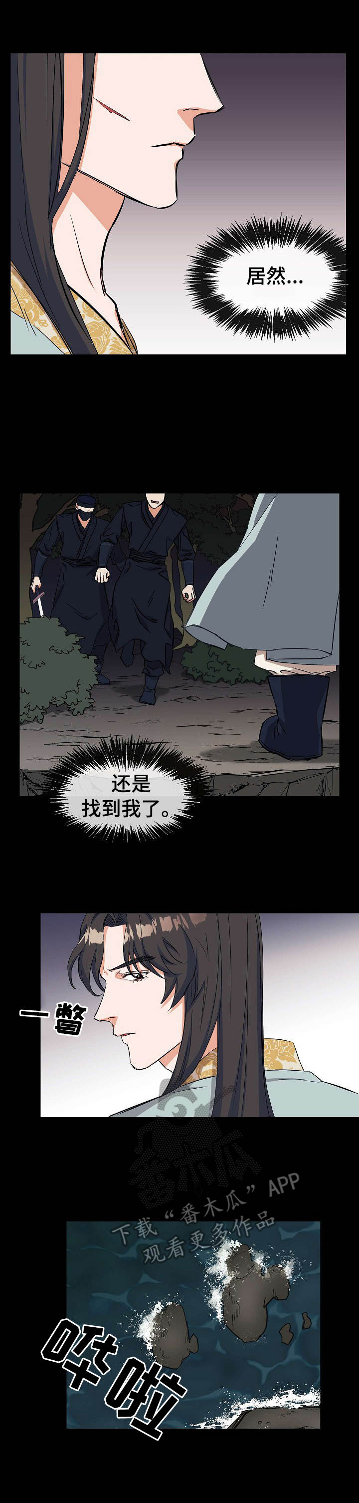 《世子偶像》第3章坠崖 第7页