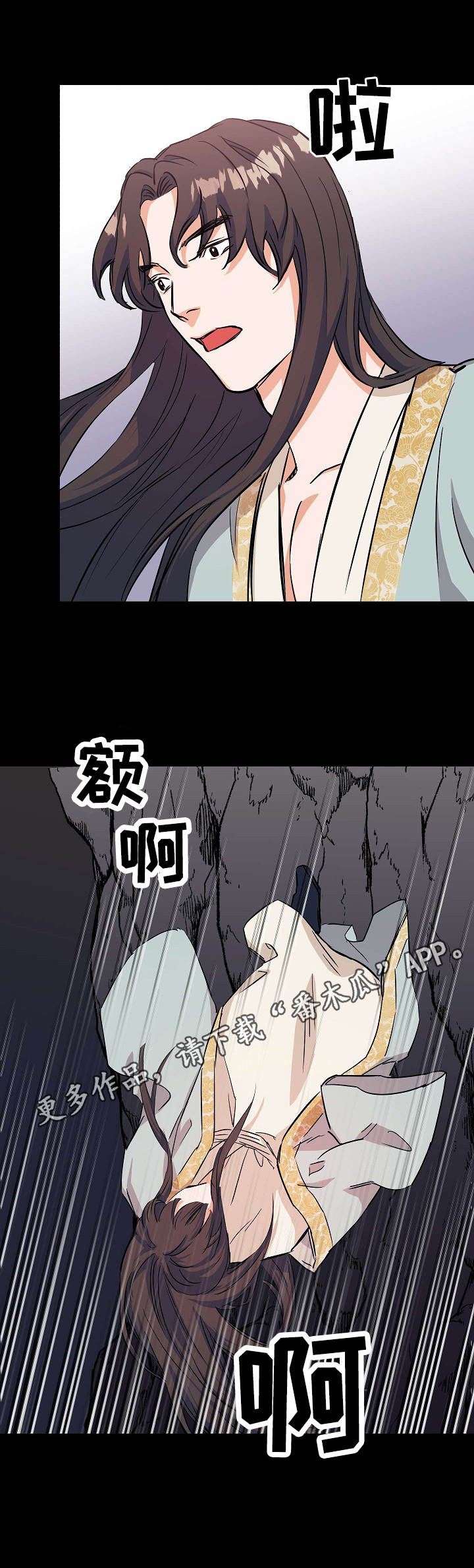 《世子偶像》第3章坠崖 第9页